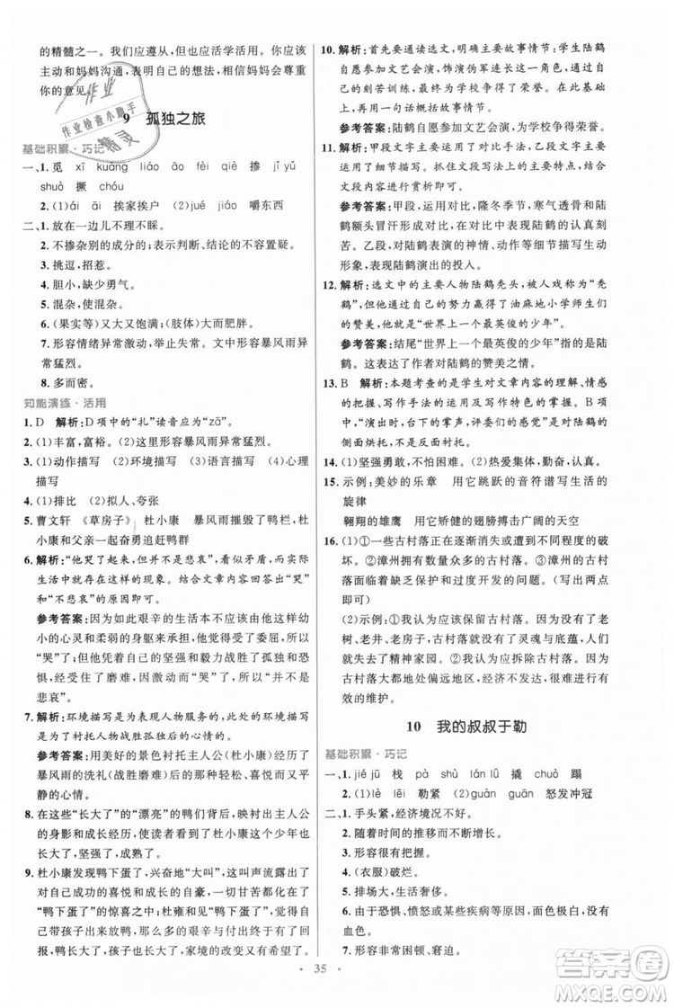 978710732729人教版2018年初中同步測(cè)控優(yōu)化設(shè)計(jì)九年級(jí)上冊(cè)語(yǔ)文參考答案