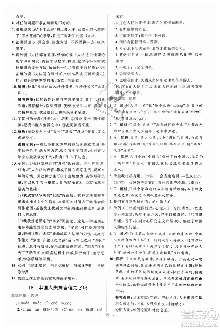 978710732729人教版2018年初中同步測(cè)控優(yōu)化設(shè)計(jì)九年級(jí)上冊(cè)語(yǔ)文參考答案