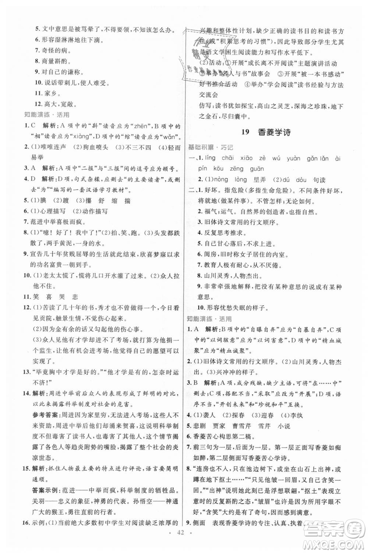 978710732729人教版2018年初中同步測(cè)控優(yōu)化設(shè)計(jì)九年級(jí)上冊(cè)語(yǔ)文參考答案