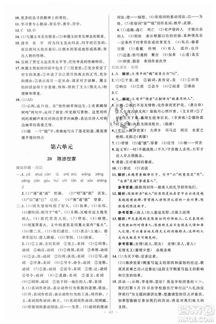 978710732729人教版2018年初中同步測(cè)控優(yōu)化設(shè)計(jì)九年級(jí)上冊(cè)語(yǔ)文參考答案