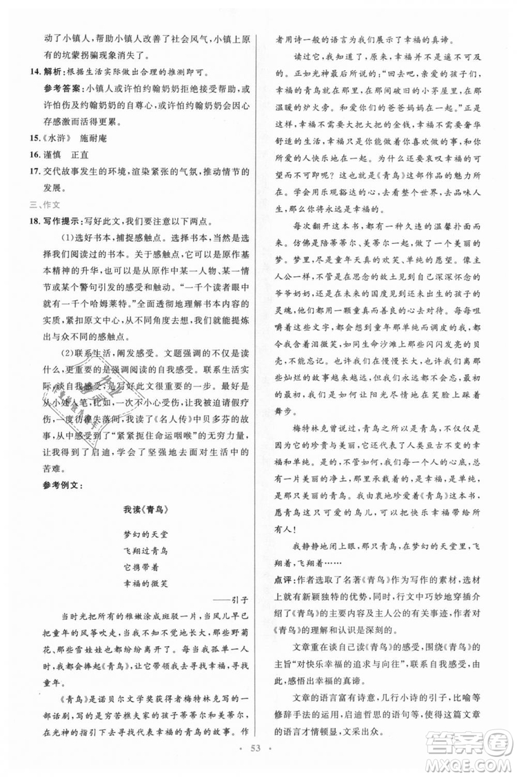 978710732729人教版2018年初中同步測(cè)控優(yōu)化設(shè)計(jì)九年級(jí)上冊(cè)語(yǔ)文參考答案