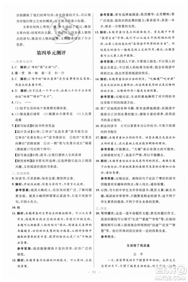 978710732729人教版2018年初中同步測(cè)控優(yōu)化設(shè)計(jì)九年級(jí)上冊(cè)語(yǔ)文參考答案
