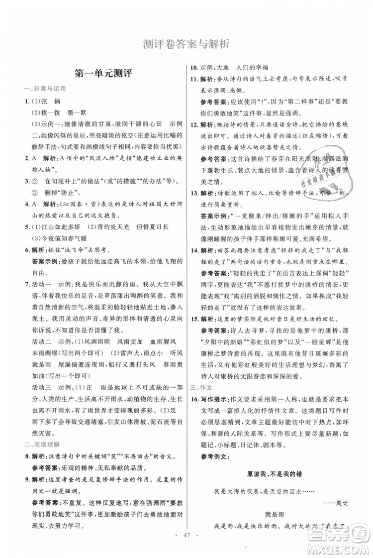 978710732729人教版2018年初中同步測(cè)控優(yōu)化設(shè)計(jì)九年級(jí)上冊(cè)語(yǔ)文參考答案