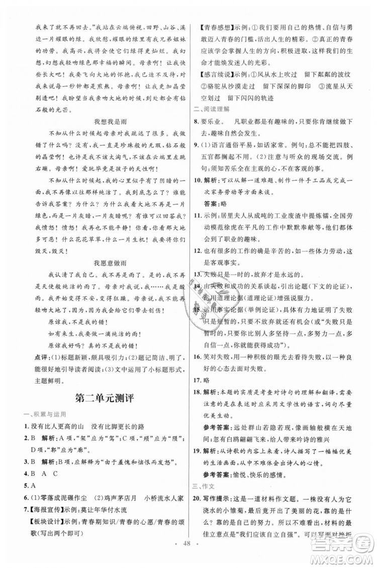 978710732729人教版2018年初中同步測(cè)控優(yōu)化設(shè)計(jì)九年級(jí)上冊(cè)語(yǔ)文參考答案