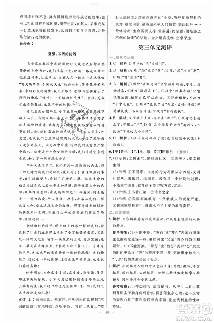 978710732729人教版2018年初中同步測(cè)控優(yōu)化設(shè)計(jì)九年級(jí)上冊(cè)語(yǔ)文參考答案
