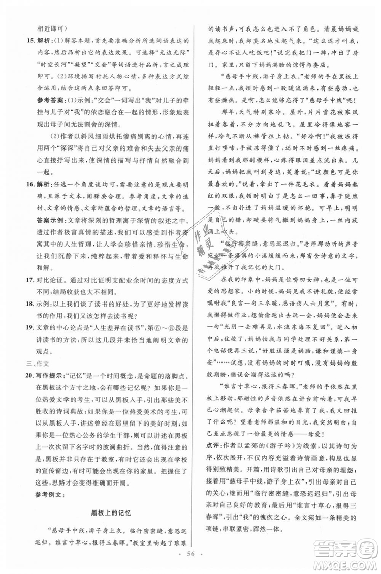 978710732729人教版2018年初中同步測(cè)控優(yōu)化設(shè)計(jì)九年級(jí)上冊(cè)語(yǔ)文參考答案