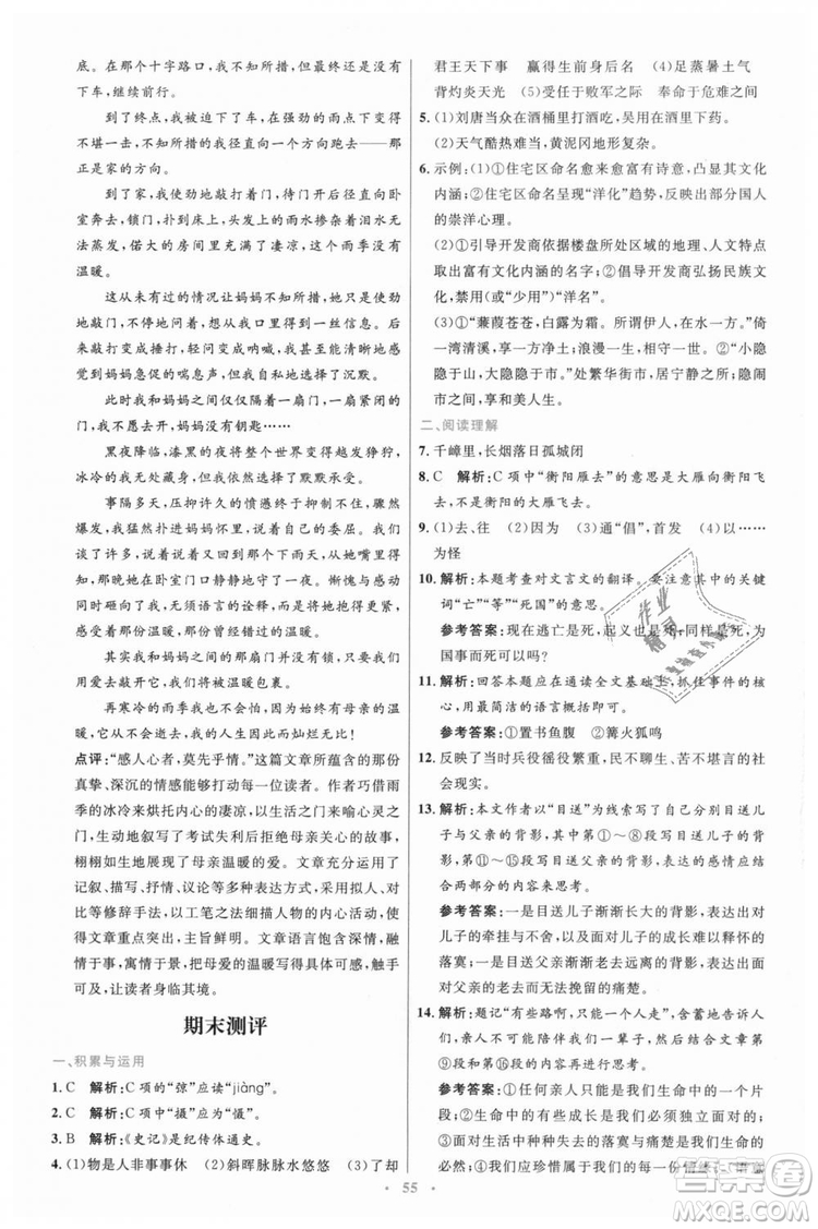 978710732729人教版2018年初中同步測(cè)控優(yōu)化設(shè)計(jì)九年級(jí)上冊(cè)語(yǔ)文參考答案