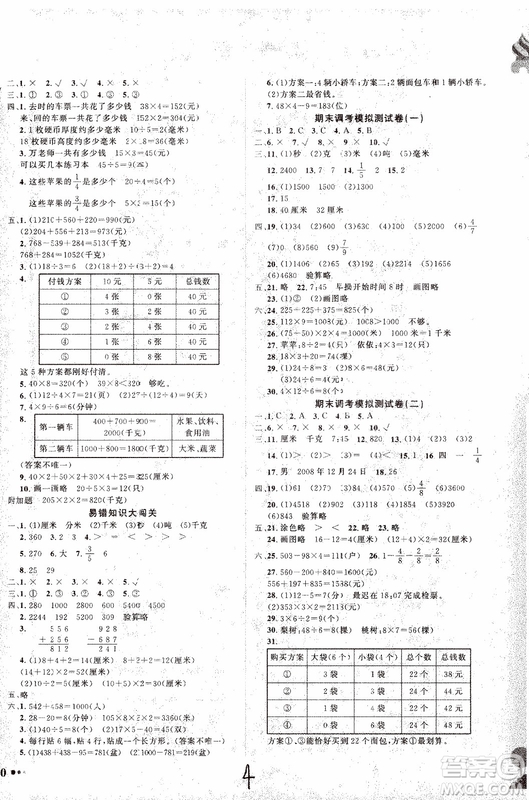 2018年黃岡小狀元達(dá)標(biāo)卷三年級上冊數(shù)學(xué)人教版參考答案