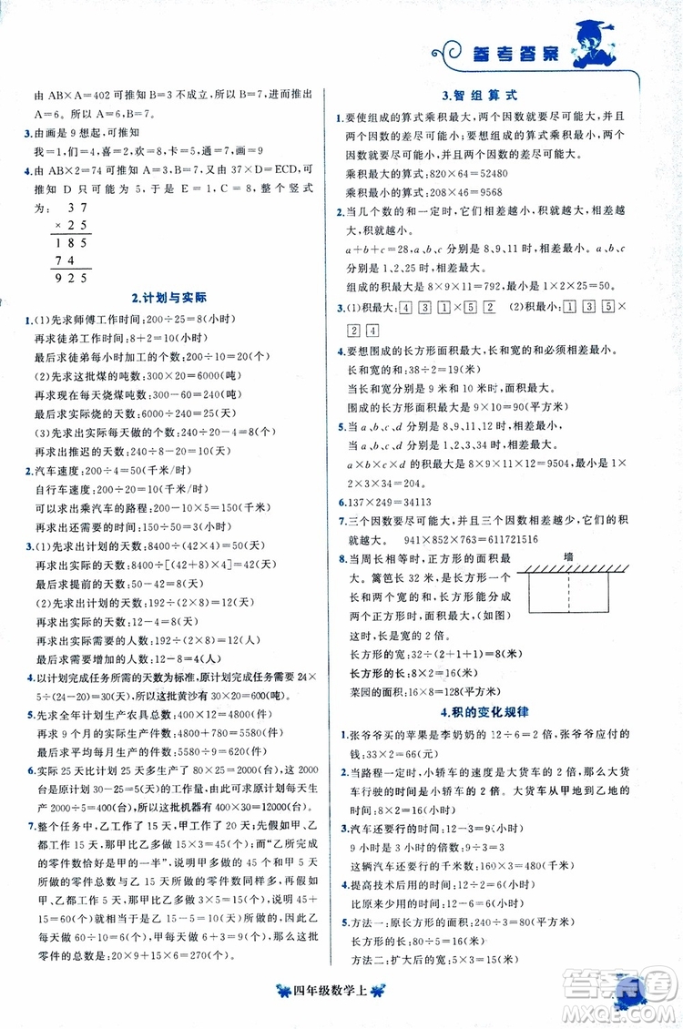 2018秋黃岡小狀元培優(yōu)周課堂通用版四年級上冊數(shù)學(xué)參考答案
