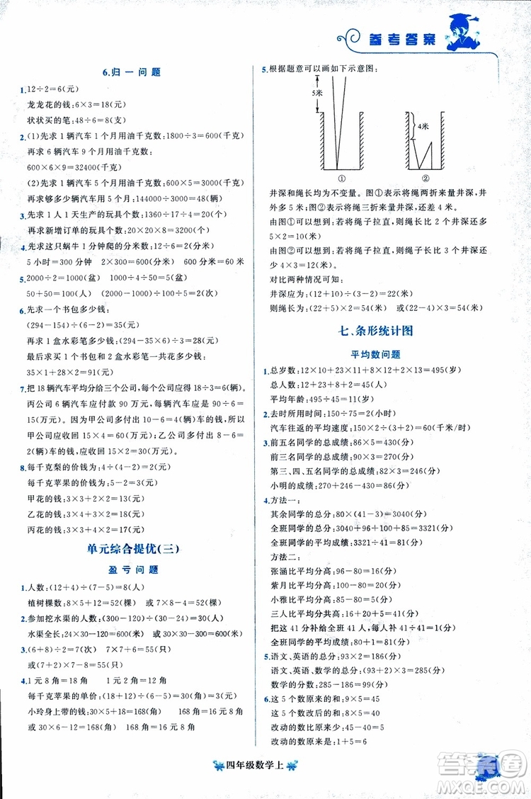 2018秋黃岡小狀元培優(yōu)周課堂通用版四年級上冊數(shù)學(xué)參考答案