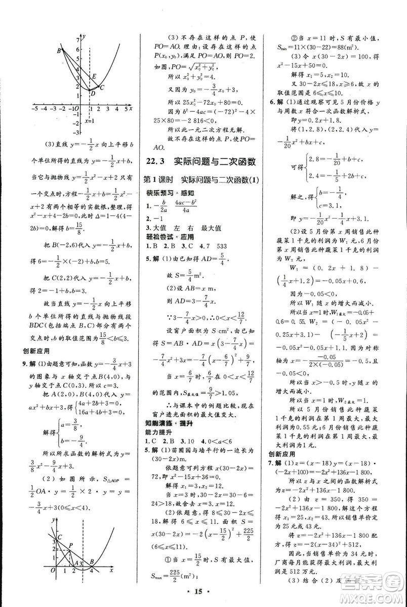福建專版人教版2018初中同步測(cè)控優(yōu)化設(shè)計(jì)九年級(jí)上冊(cè)數(shù)學(xué)參考答案