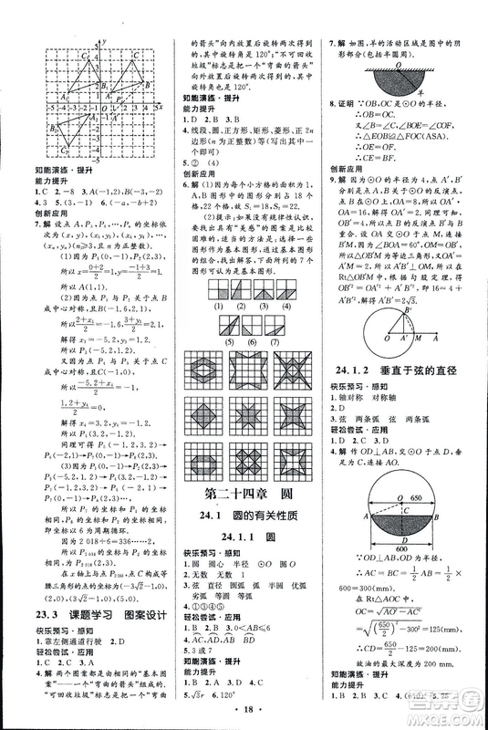 福建專版人教版2018初中同步測(cè)控優(yōu)化設(shè)計(jì)九年級(jí)上冊(cè)數(shù)學(xué)參考答案