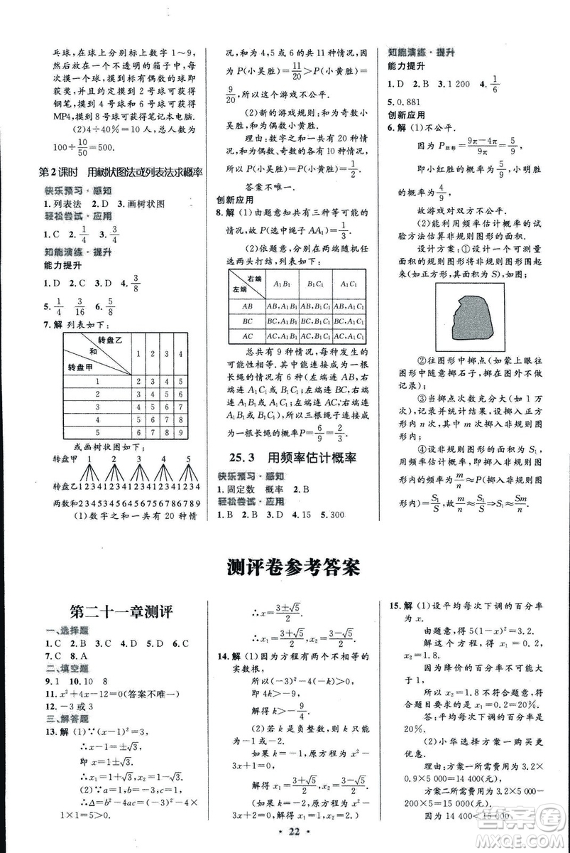 福建專版人教版2018初中同步測(cè)控優(yōu)化設(shè)計(jì)九年級(jí)上冊(cè)數(shù)學(xué)參考答案