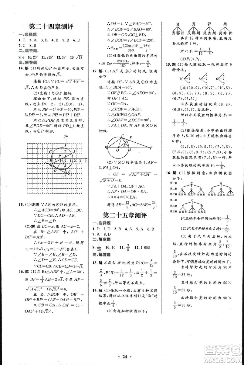 福建專版人教版2018初中同步測(cè)控優(yōu)化設(shè)計(jì)九年級(jí)上冊(cè)數(shù)學(xué)參考答案