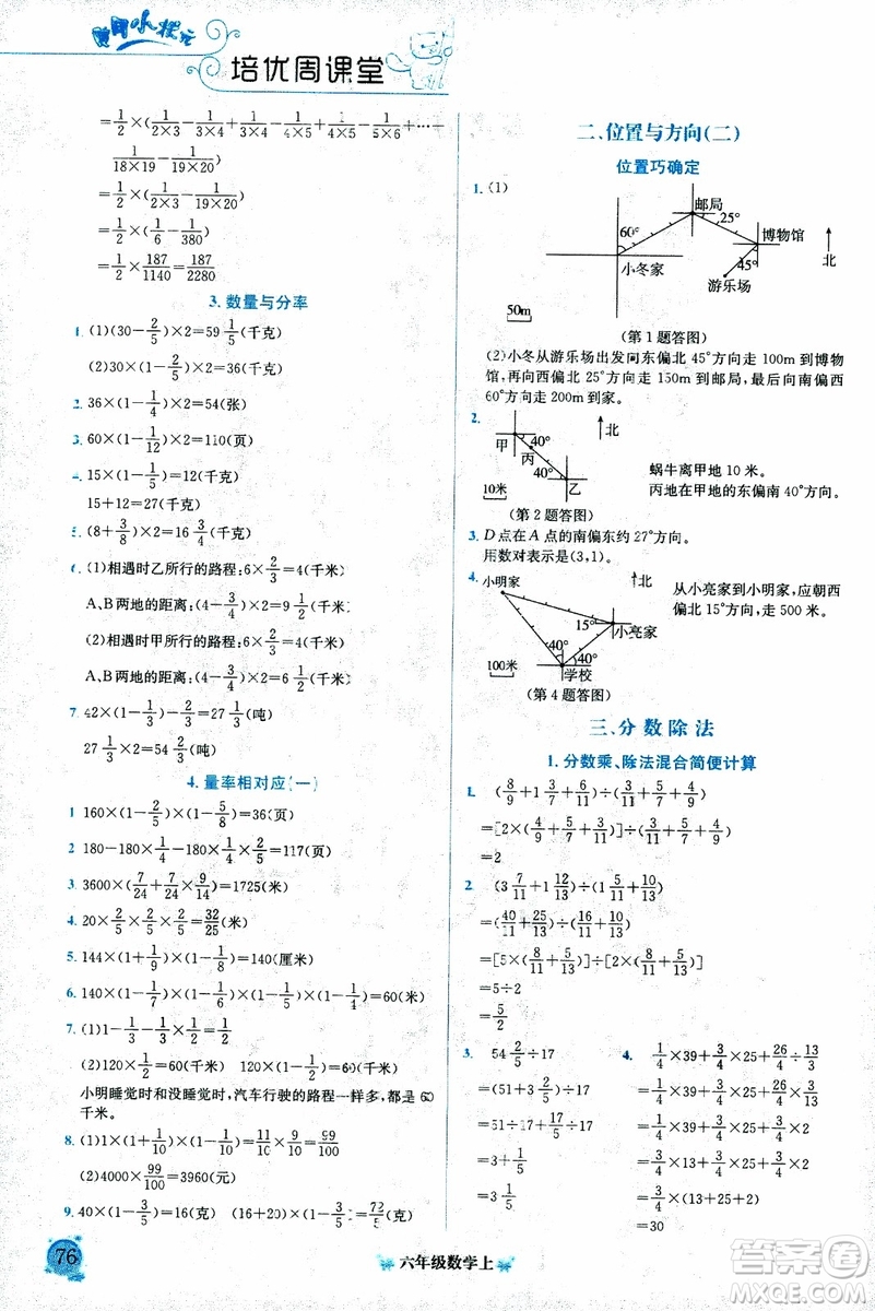 9787508845357黃岡小狀元培優(yōu)周課堂六年級(jí)上數(shù)學(xué)2018參考答案