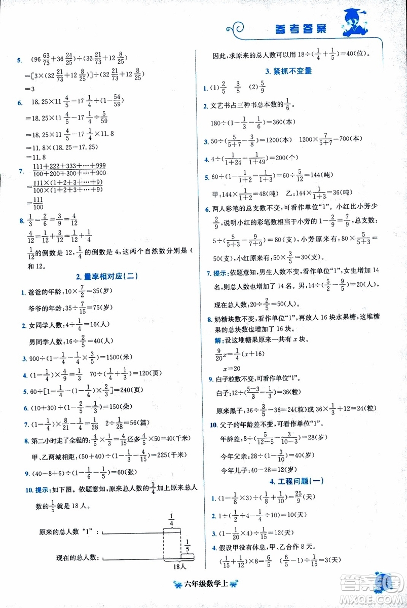 9787508845357黃岡小狀元培優(yōu)周課堂六年級(jí)上數(shù)學(xué)2018參考答案