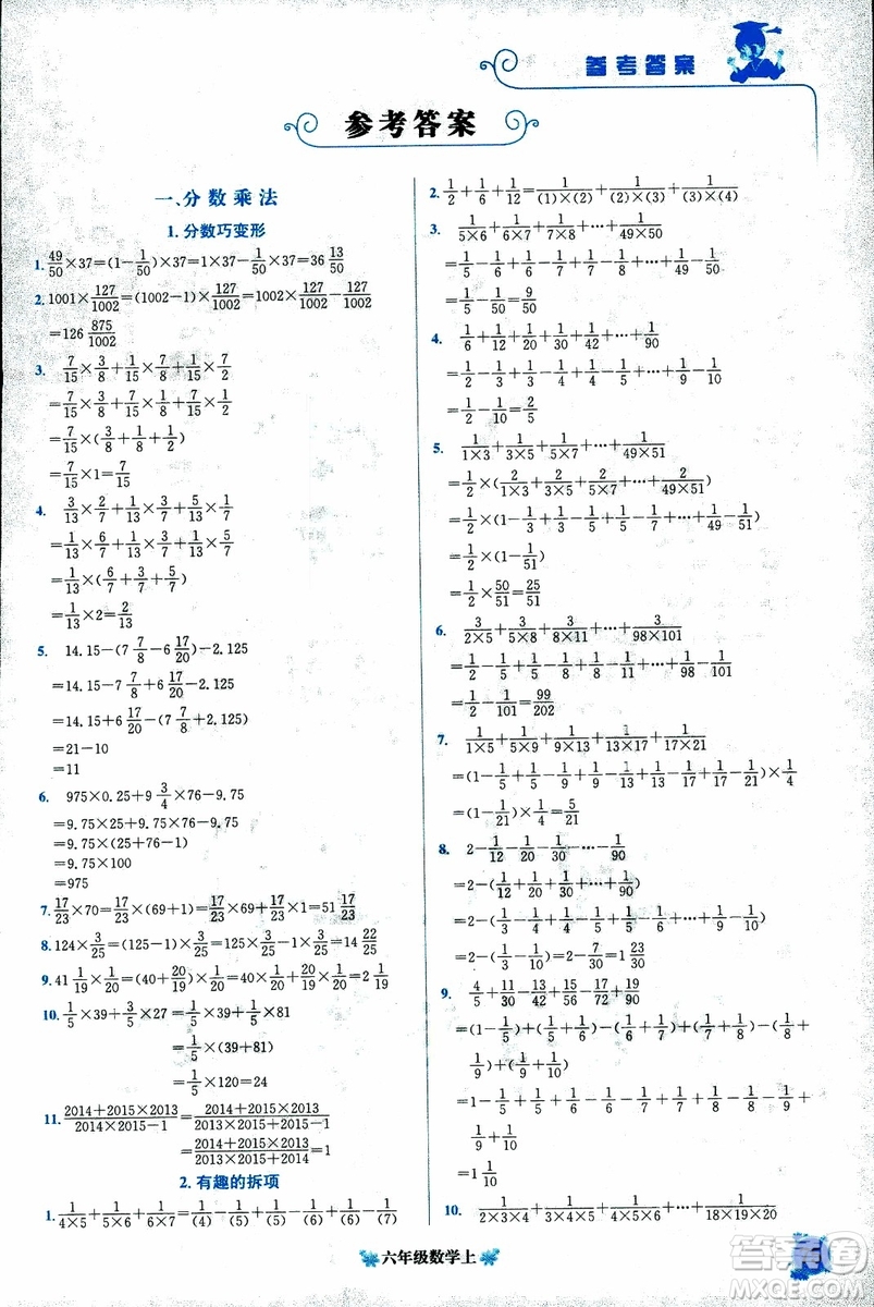 9787508845357黃岡小狀元培優(yōu)周課堂六年級(jí)上數(shù)學(xué)2018參考答案