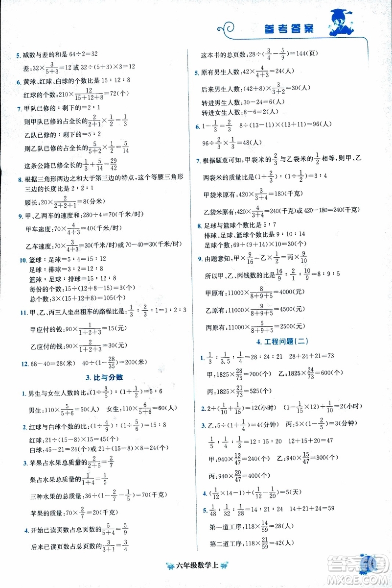 9787508845357黃岡小狀元培優(yōu)周課堂六年級(jí)上數(shù)學(xué)2018參考答案