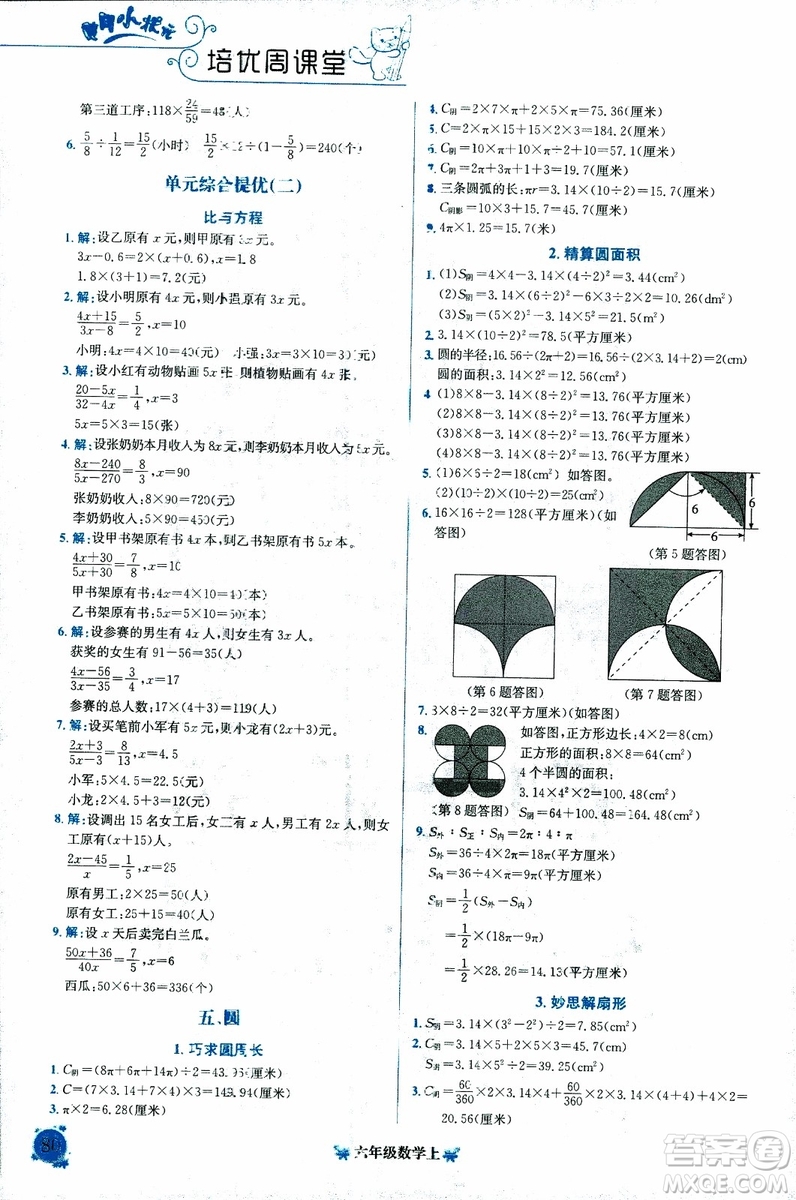 9787508845357黃岡小狀元培優(yōu)周課堂六年級(jí)上數(shù)學(xué)2018參考答案