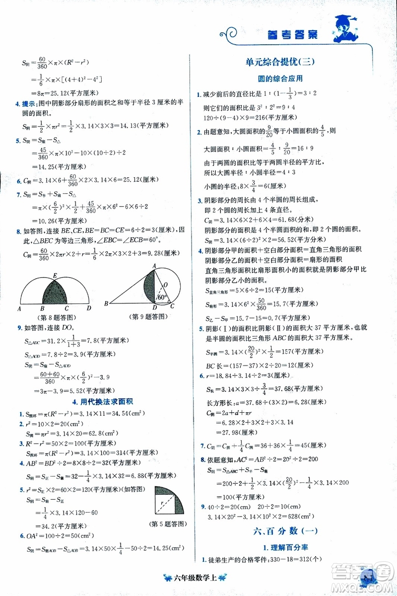 9787508845357黃岡小狀元培優(yōu)周課堂六年級(jí)上數(shù)學(xué)2018參考答案