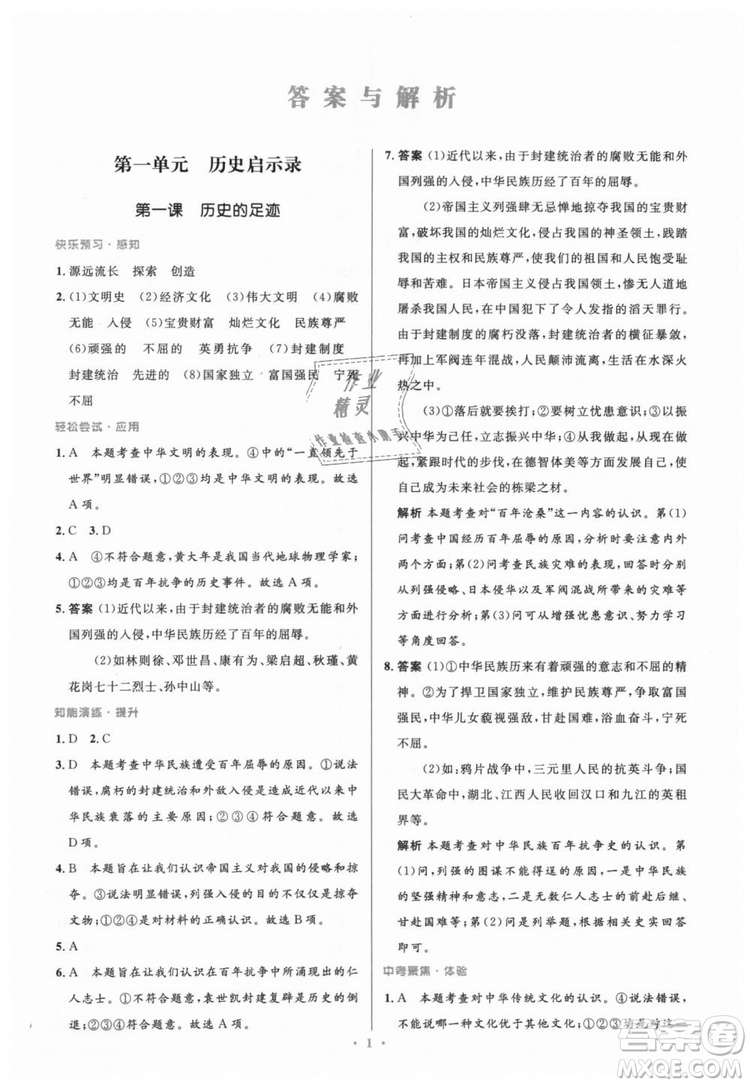 教科版2018年初中同步測控優(yōu)化設計九年級道德與法治上冊答案
