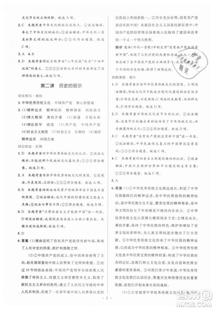 教科版2018年初中同步測控優(yōu)化設計九年級道德與法治上冊答案