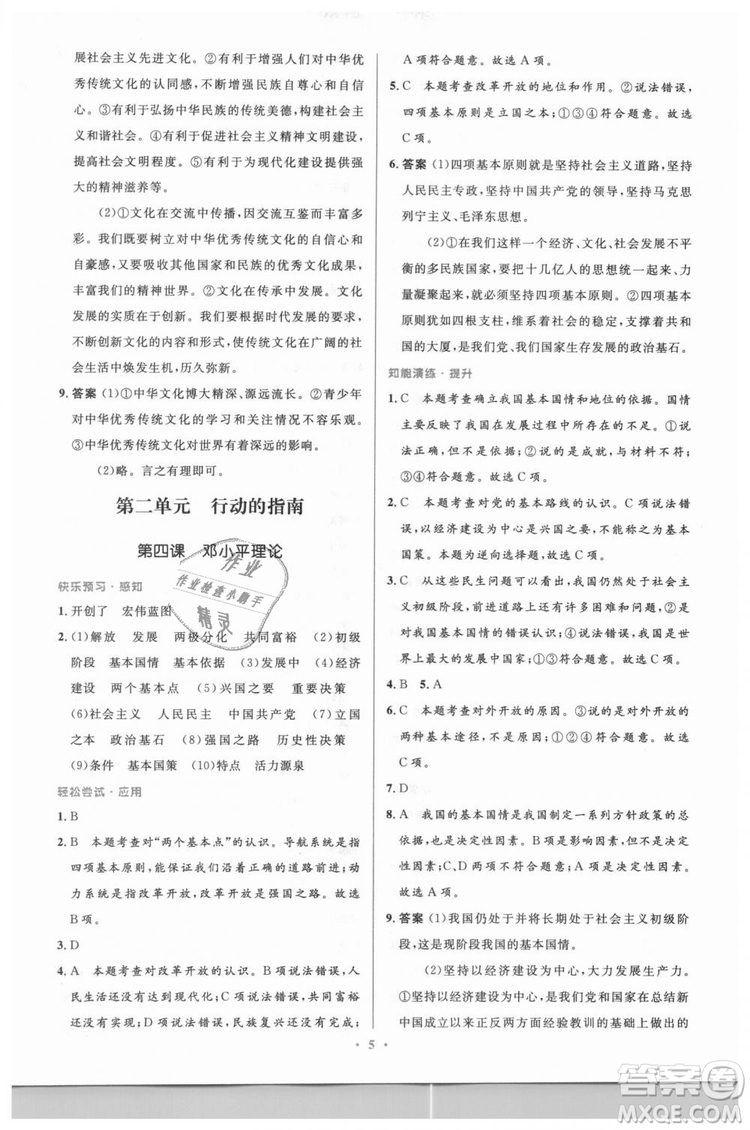 教科版2018年初中同步測控優(yōu)化設計九年級道德與法治上冊答案