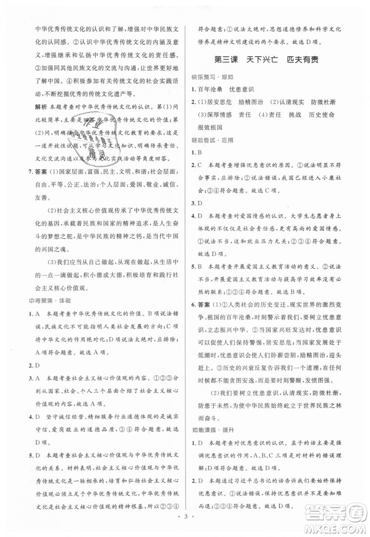 教科版2018年初中同步測控優(yōu)化設計九年級道德與法治上冊答案