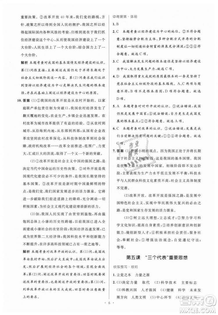 教科版2018年初中同步測控優(yōu)化設計九年級道德與法治上冊答案