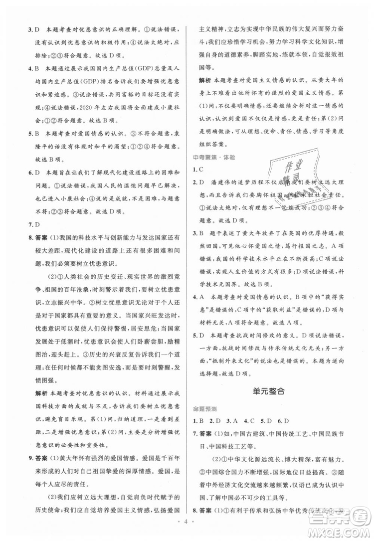 教科版2018年初中同步測控優(yōu)化設計九年級道德與法治上冊答案