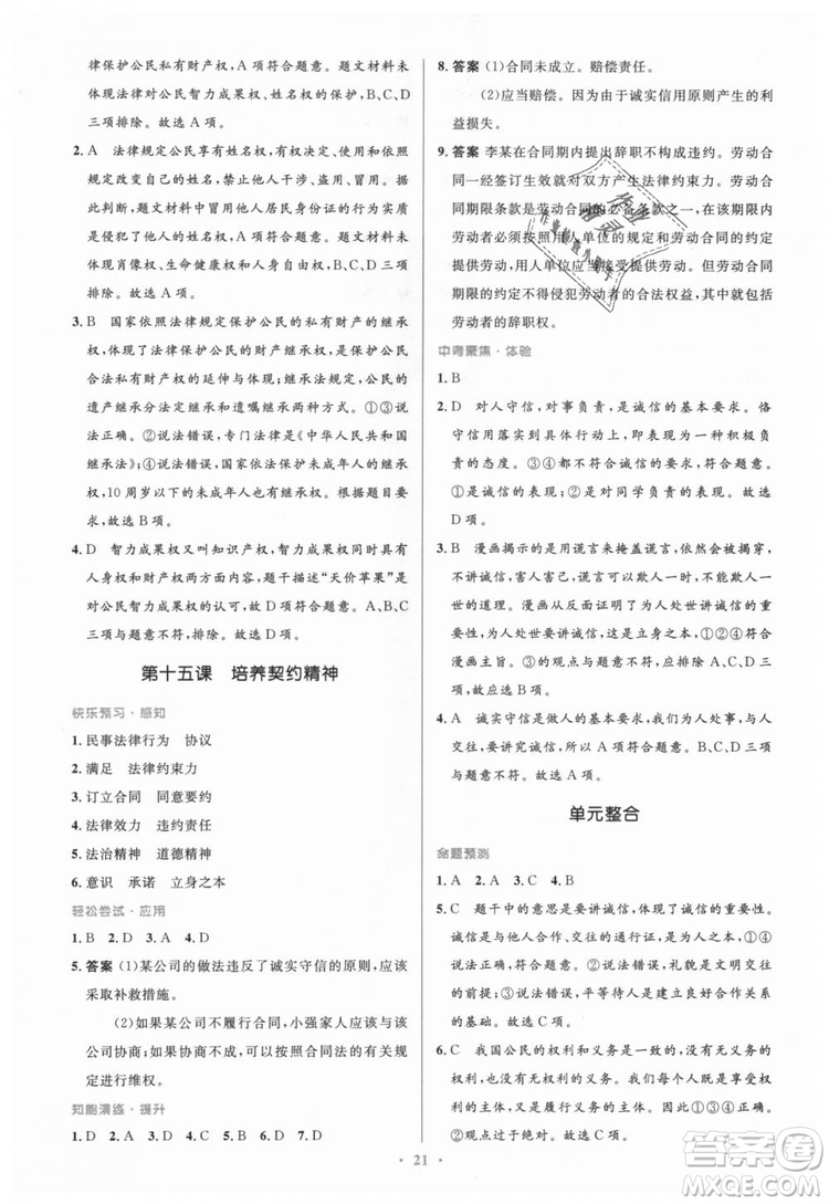 教科版2018年初中同步測控優(yōu)化設計九年級道德與法治上冊答案