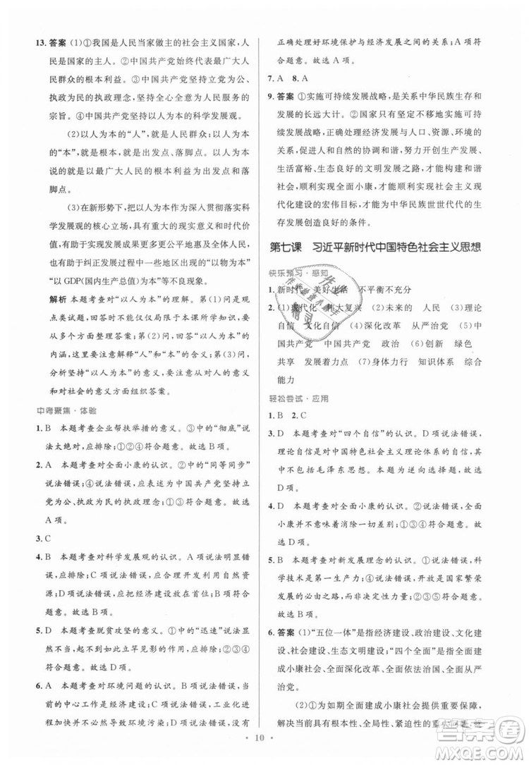 教科版2018年初中同步測控優(yōu)化設計九年級道德與法治上冊答案
