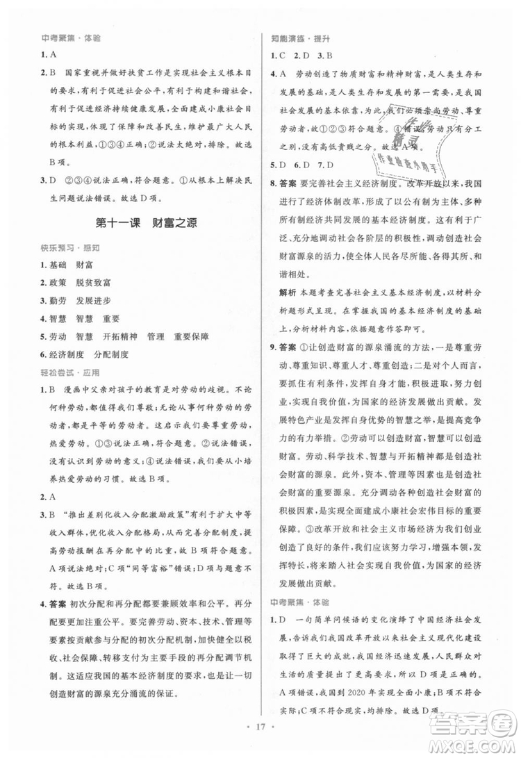 教科版2018年初中同步測控優(yōu)化設計九年級道德與法治上冊答案
