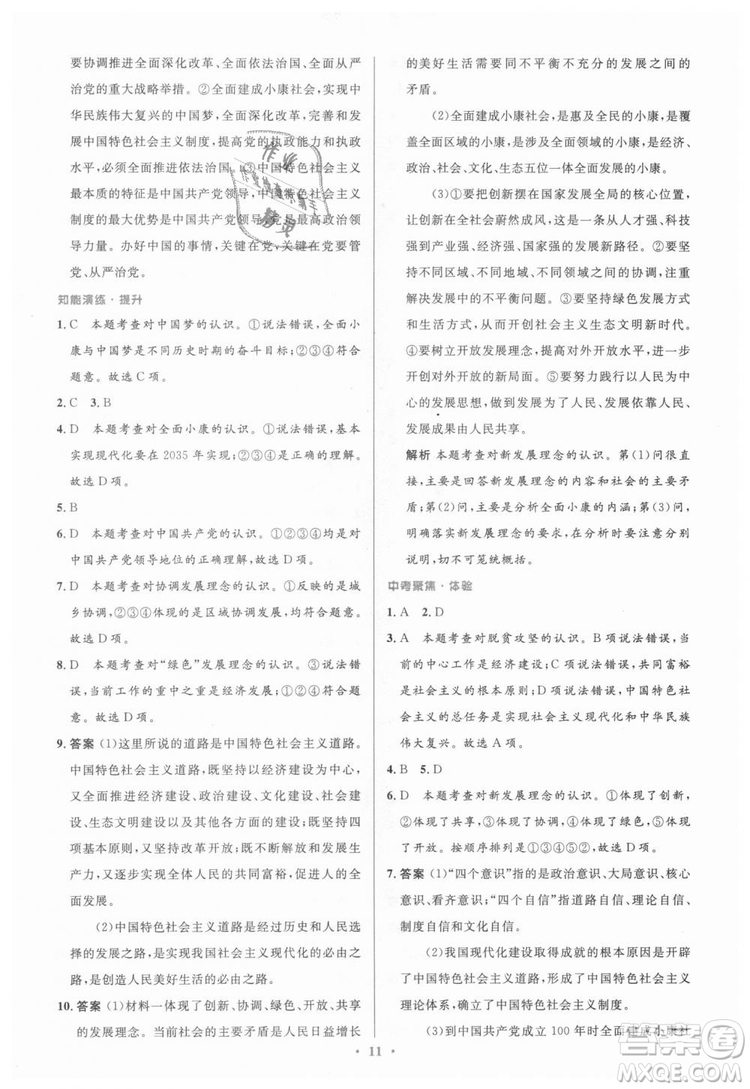 教科版2018年初中同步測控優(yōu)化設計九年級道德與法治上冊答案