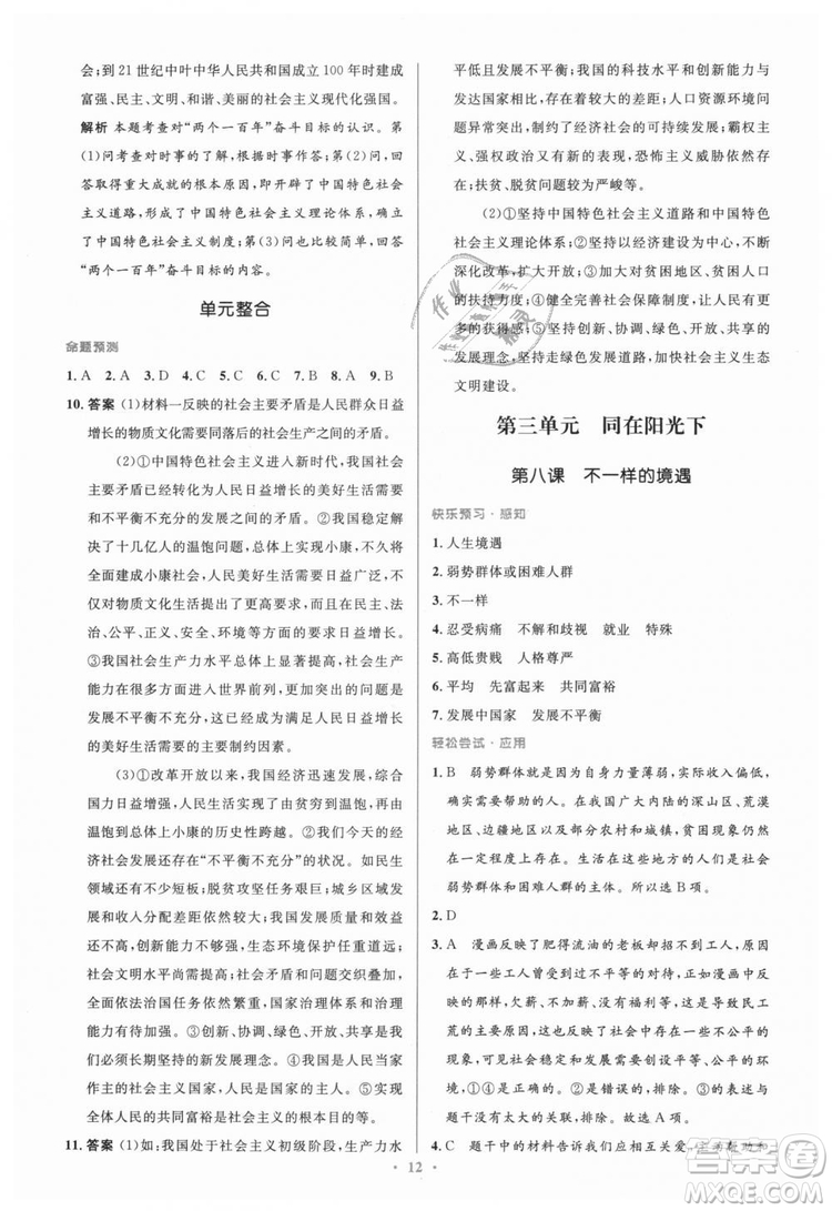 教科版2018年初中同步測控優(yōu)化設計九年級道德與法治上冊答案