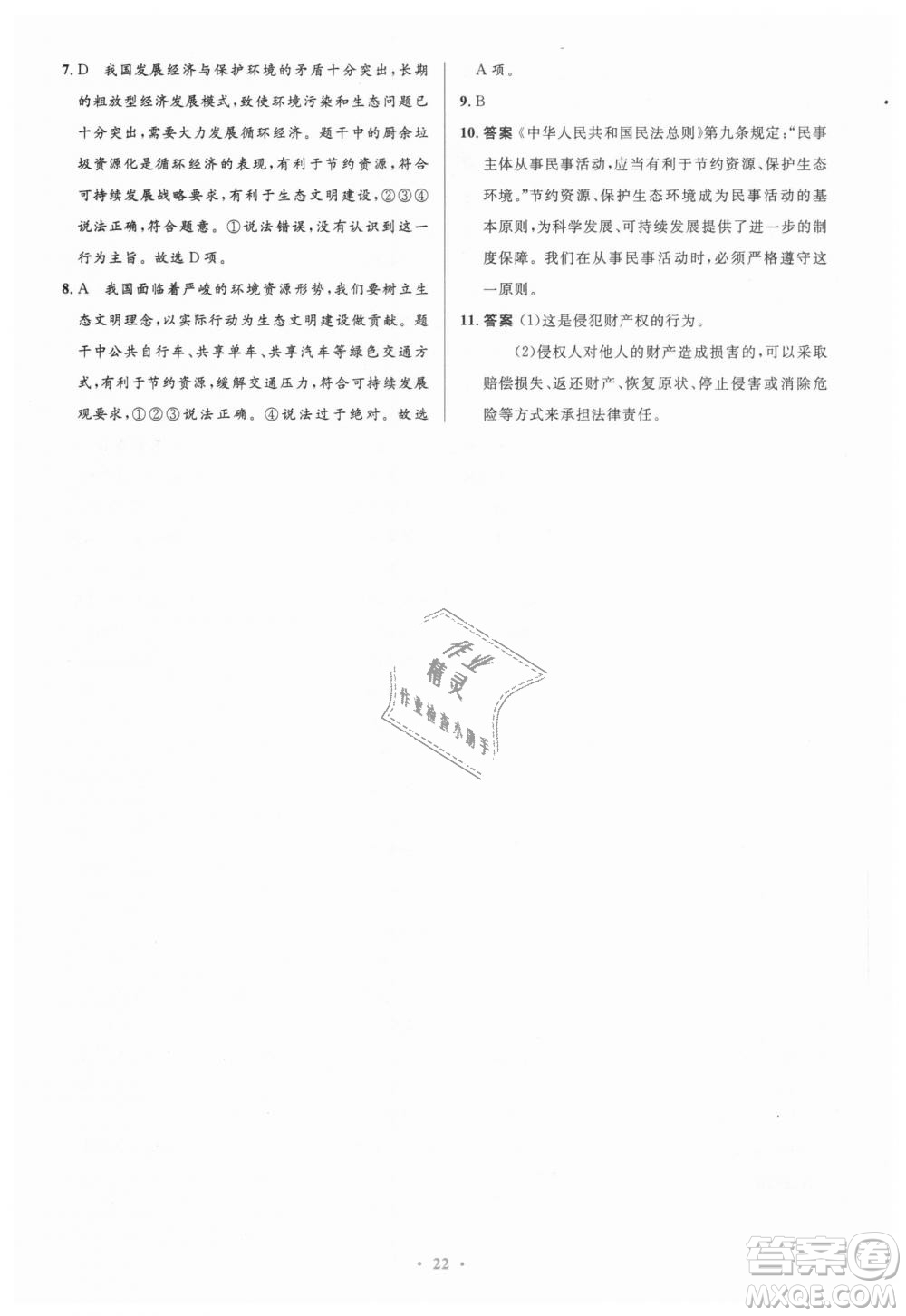 教科版2018年初中同步測控優(yōu)化設計九年級道德與法治上冊答案