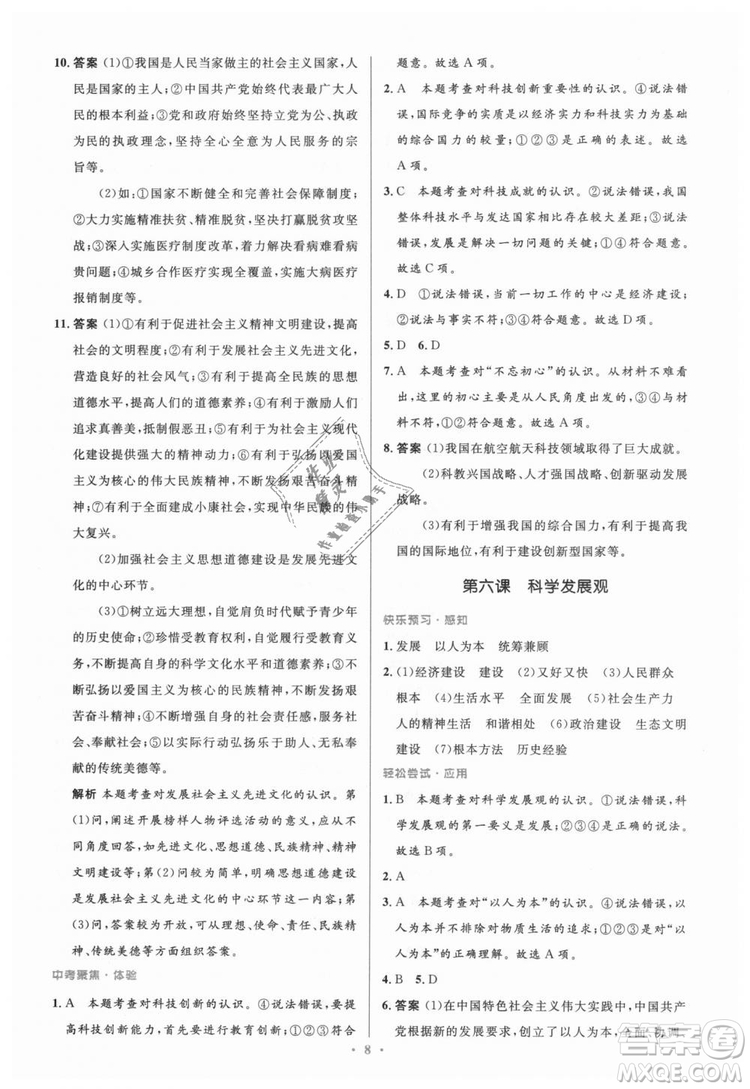 教科版2018年初中同步測控優(yōu)化設計九年級道德與法治上冊答案