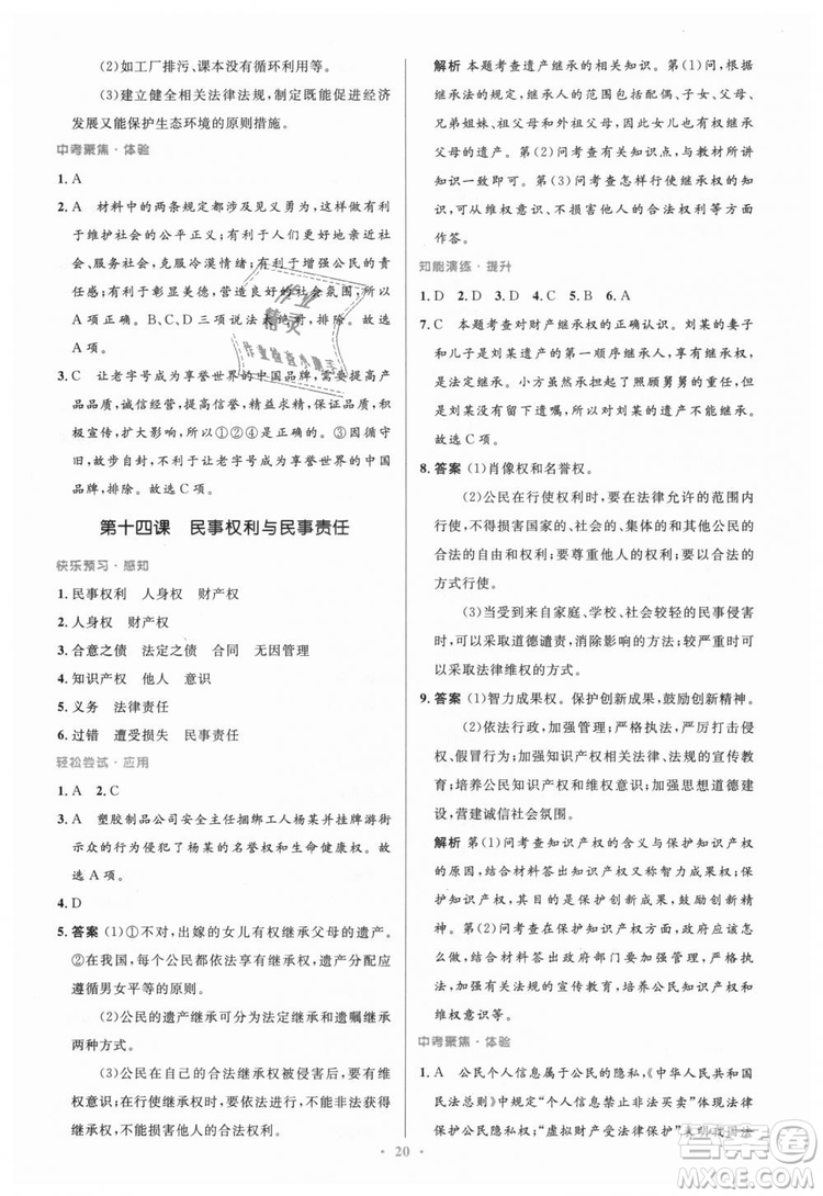 教科版2018年初中同步測控優(yōu)化設計九年級道德與法治上冊答案
