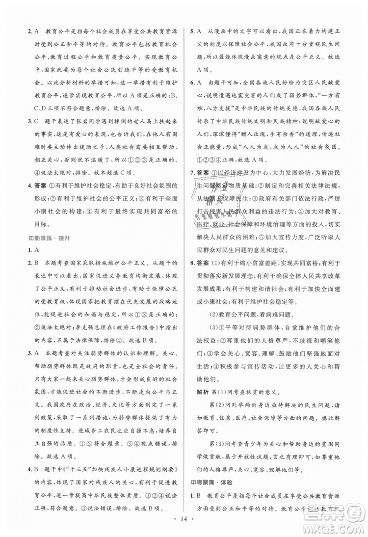 教科版2018年初中同步測控優(yōu)化設計九年級道德與法治上冊答案