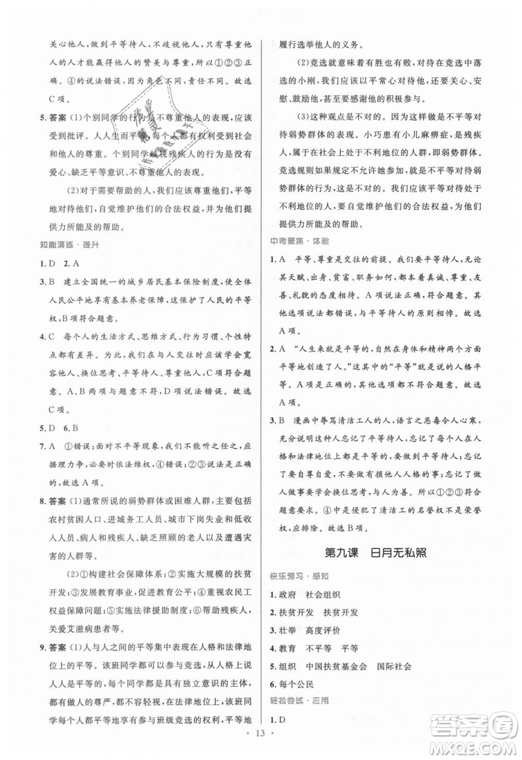 教科版2018年初中同步測控優(yōu)化設計九年級道德與法治上冊答案