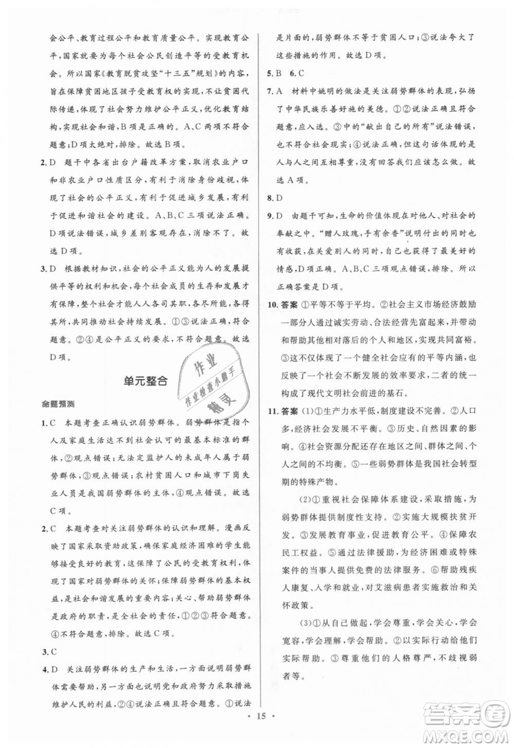教科版2018年初中同步測控優(yōu)化設計九年級道德與法治上冊答案
