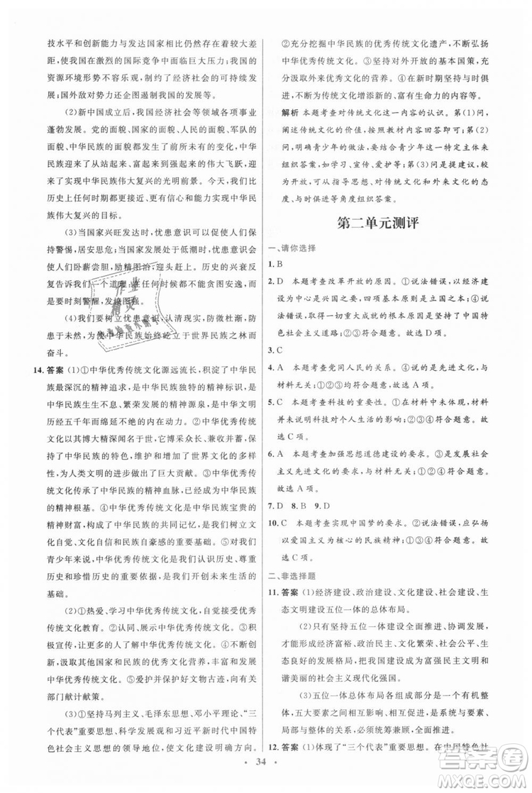 教科版2018年初中同步測控優(yōu)化設計九年級道德與法治上冊答案