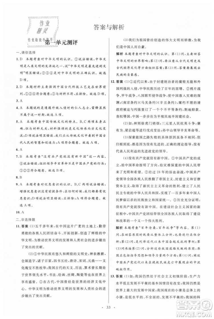 教科版2018年初中同步測控優(yōu)化設計九年級道德與法治上冊答案