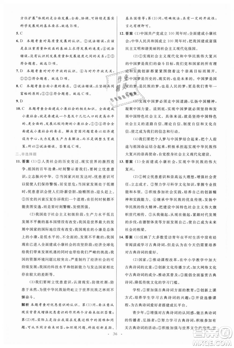 教科版2018年初中同步測控優(yōu)化設計九年級道德與法治上冊答案