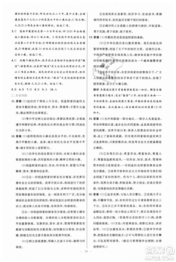 教科版2018年初中同步測控優(yōu)化設計九年級道德與法治上冊答案
