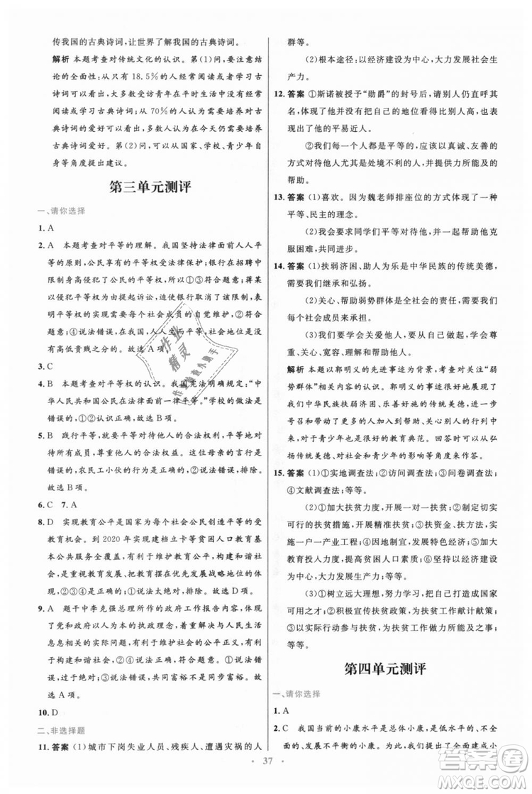 教科版2018年初中同步測控優(yōu)化設計九年級道德與法治上冊答案
