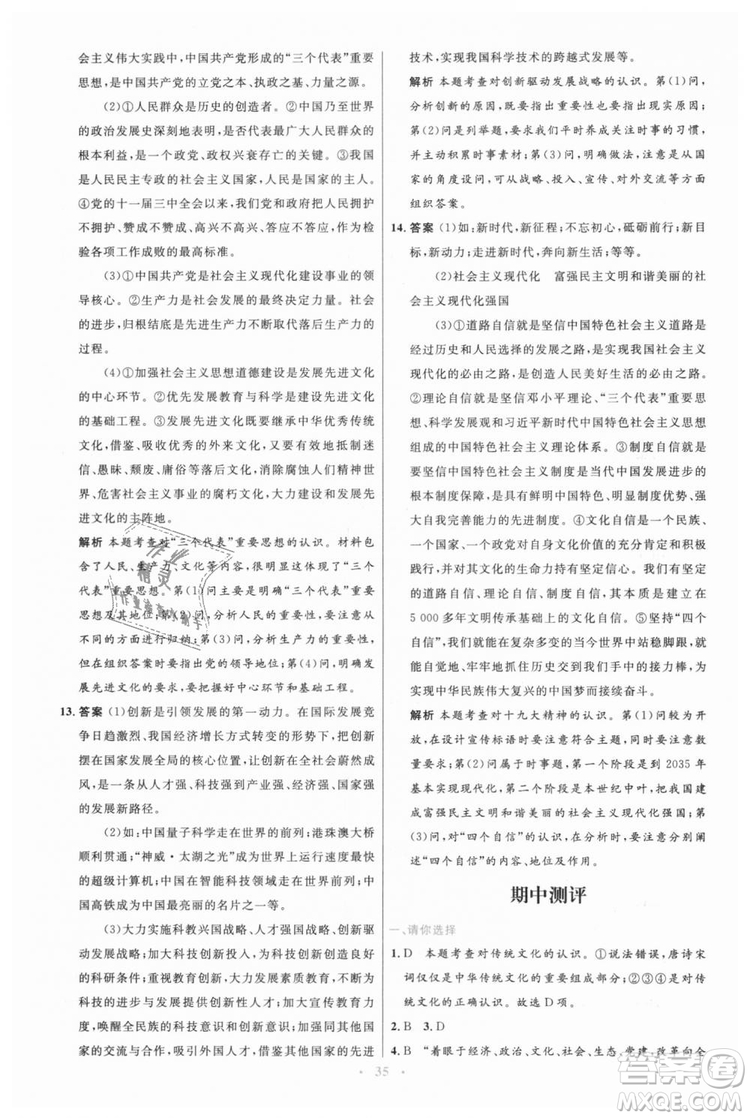 教科版2018年初中同步測控優(yōu)化設計九年級道德與法治上冊答案