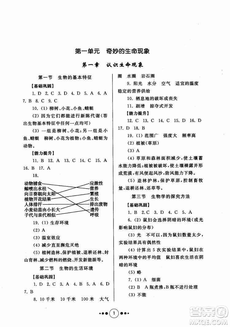 2018導學與訓練生物學七年級上冊濟南版參考答案