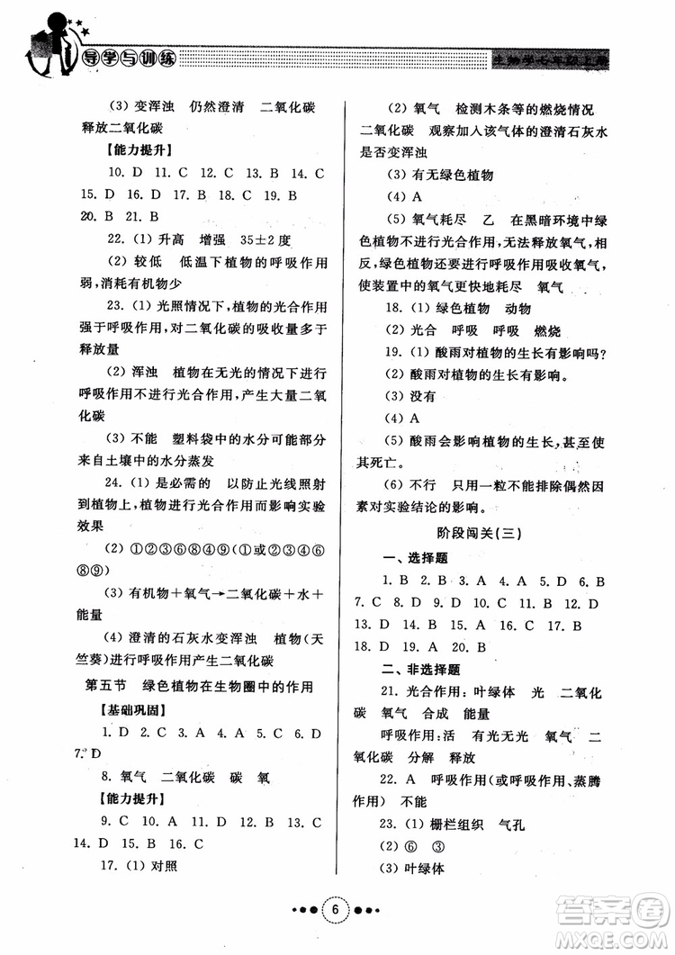 2018導學與訓練生物學七年級上冊濟南版參考答案