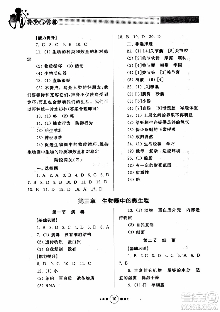 2018導學與訓練生物學七年級上冊濟南版參考答案